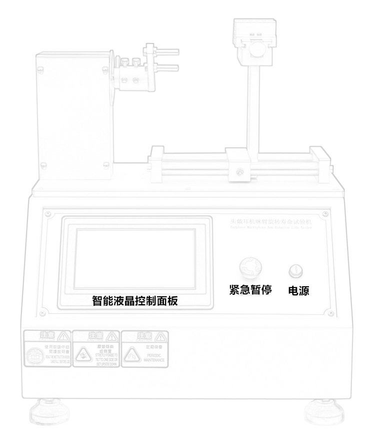 頭戴耳機咪臂旋轉壽（shòu）命試驗機（jī）