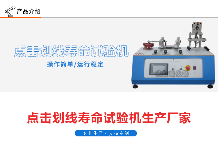 點擊劃線試驗機（jī）