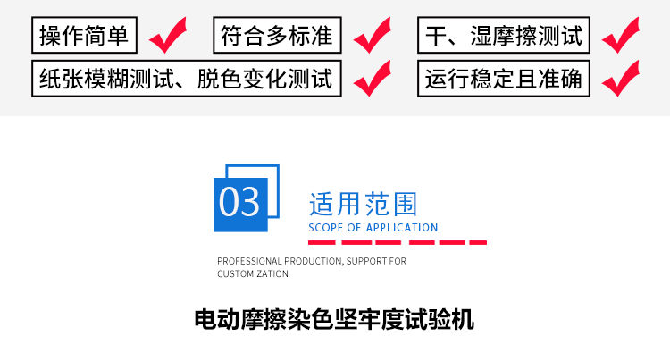 電動摩擦色牢儀