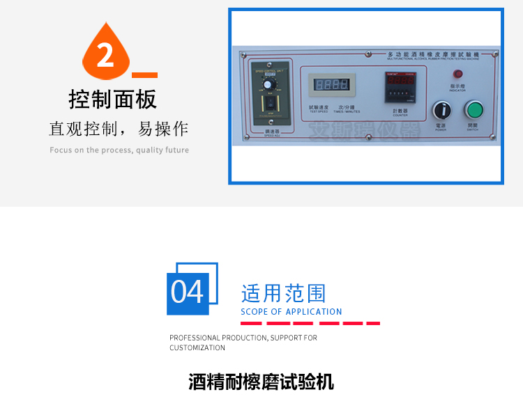 酒精（jīng）耐磨耗測（cè）試