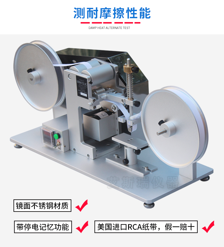 紙帶耐磨測（cè）試（shì）儀