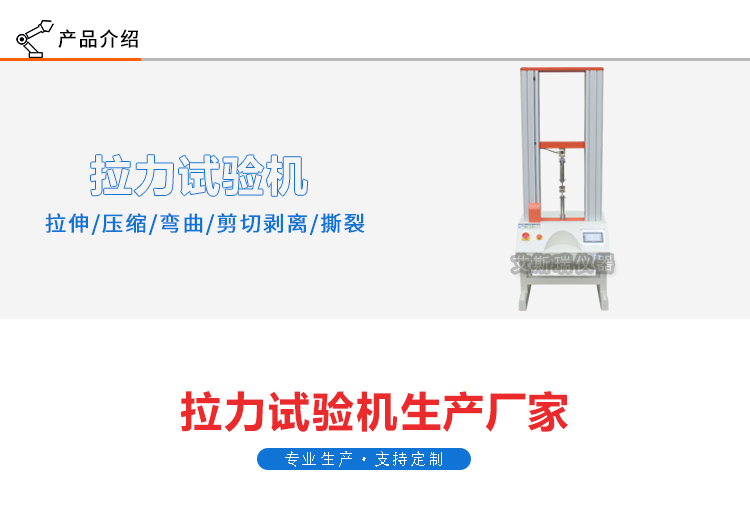 桌上型微電腦拉力試（shì）驗機（jī）