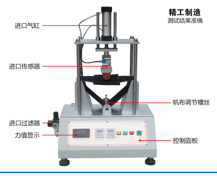 手機軟壓試驗機（jī）