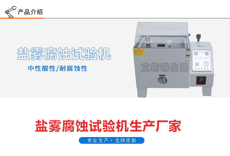 鹽水噴霧試驗機