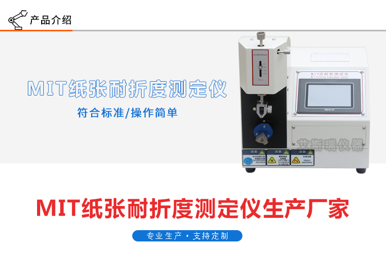 IMT紙張耐折試驗機（jī）