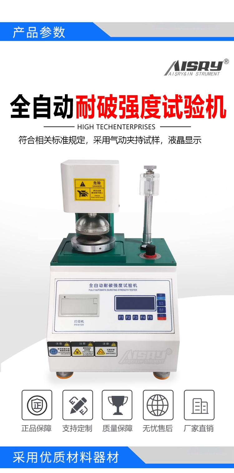 破裂強度試驗機