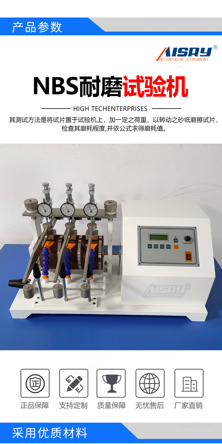 NBS耐磨試驗機