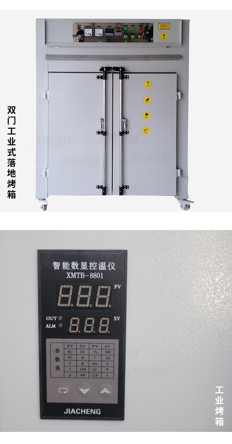 恒溫工業烤箱