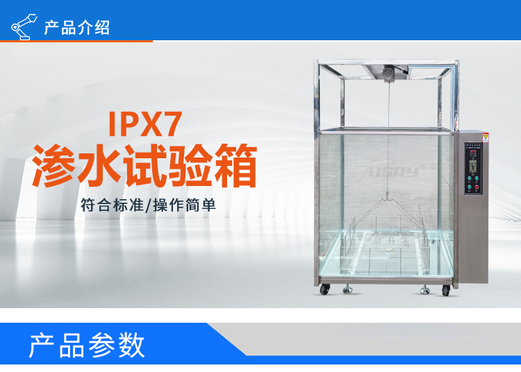 IPX7浸水試驗箱