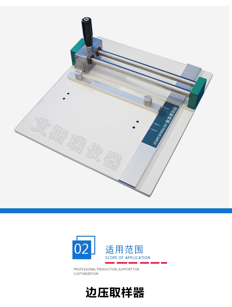 边压试样取样器