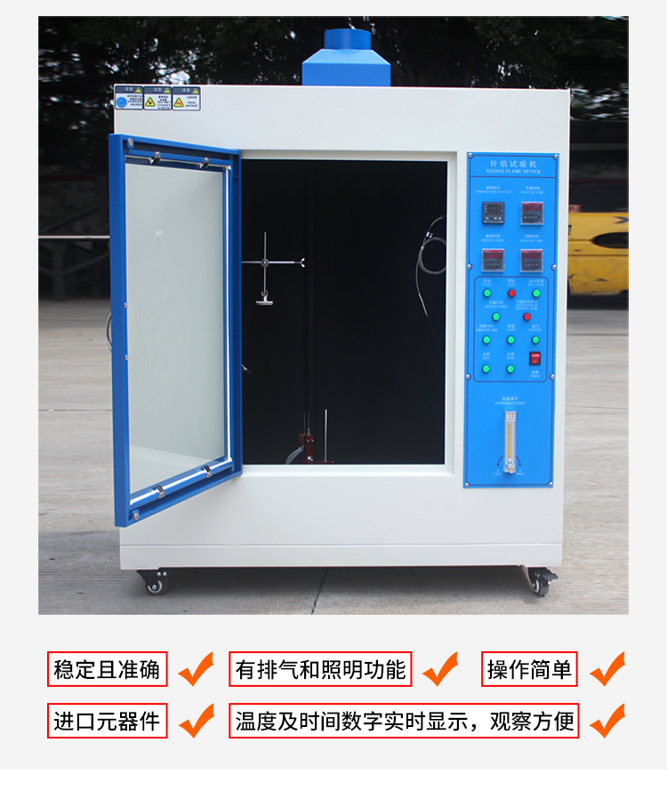 針焰試驗機