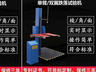 外箱跌落（luò）測試標準機（jī）-艾斯（sī）瑞