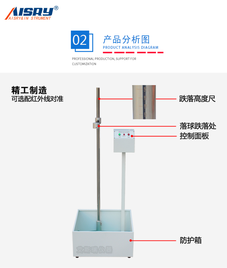 落球衝擊機