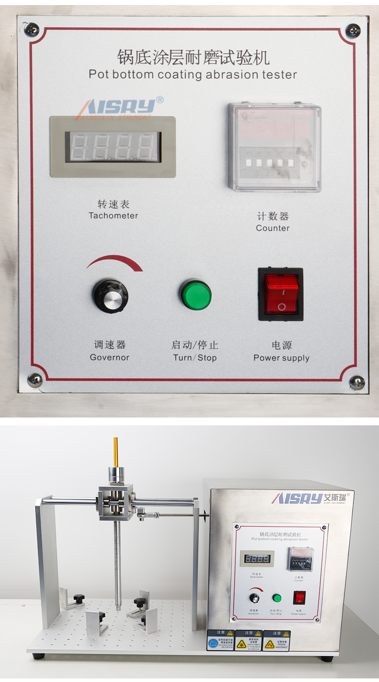 鍋底耐磨試驗機