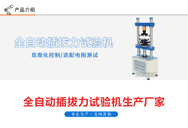 1220S插拔力试验机