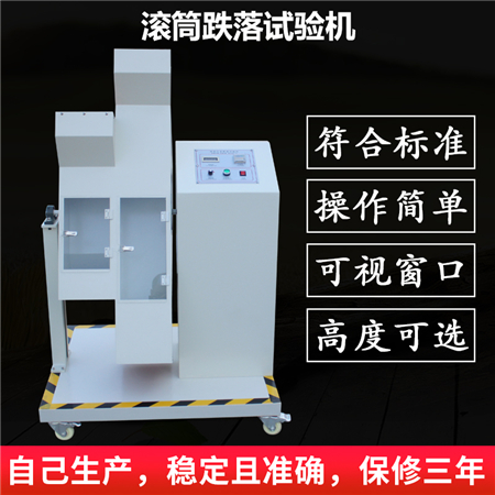 雙滾筒跌落測試機（jī）