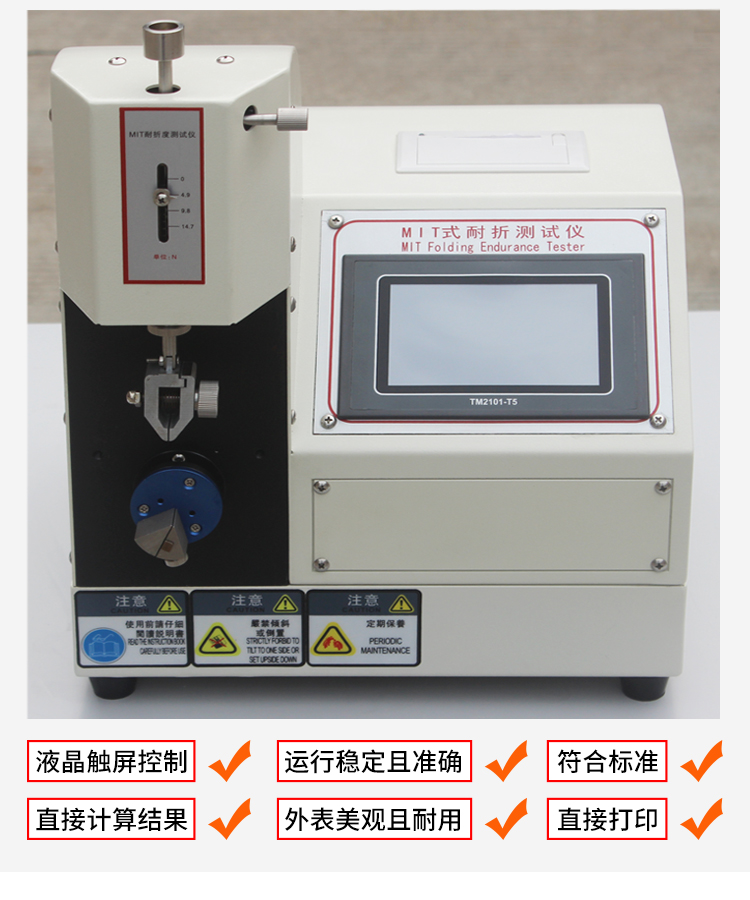 耐折度测（cè）定仪