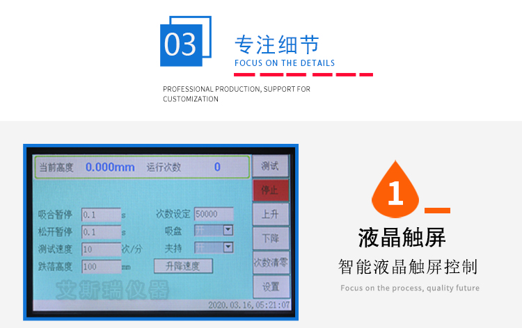 觸屏微跌落試驗機（jī）