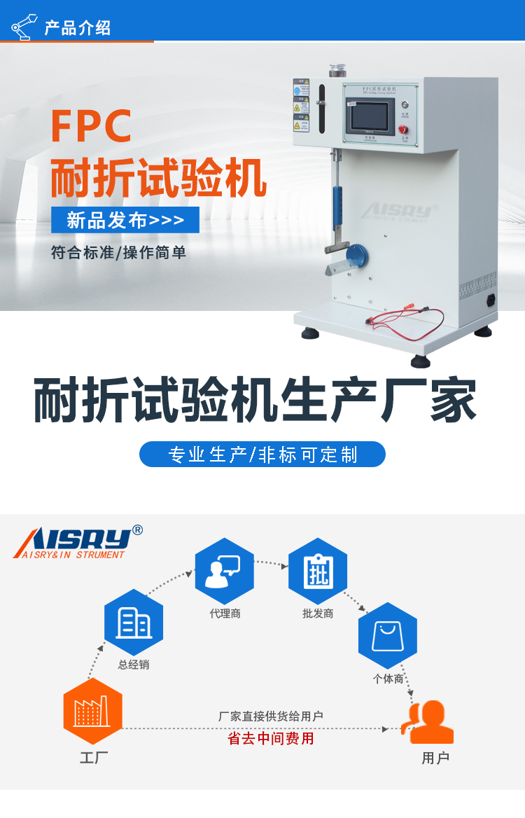 FPC耐折試驗機