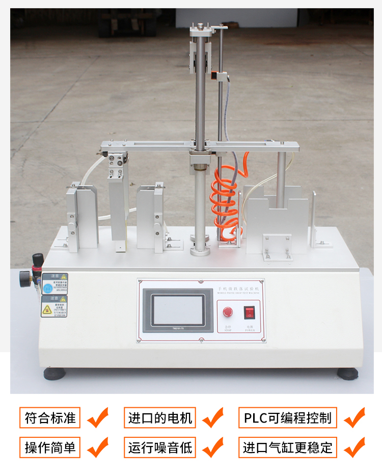 東莞手機（jī）微跌落試驗（yàn）機