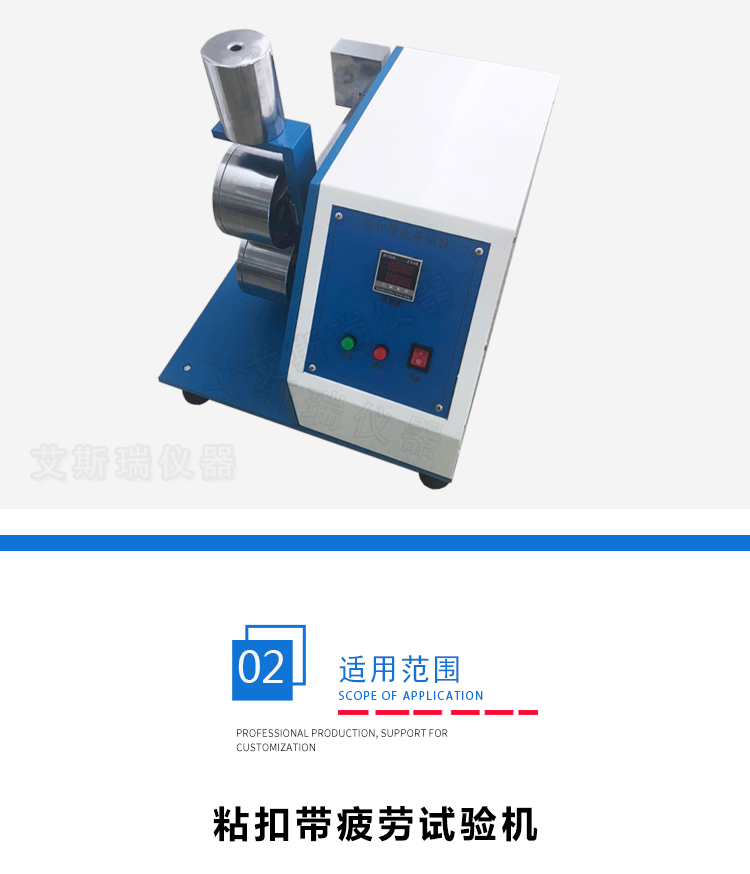 粘帶疲勞（láo）試驗機