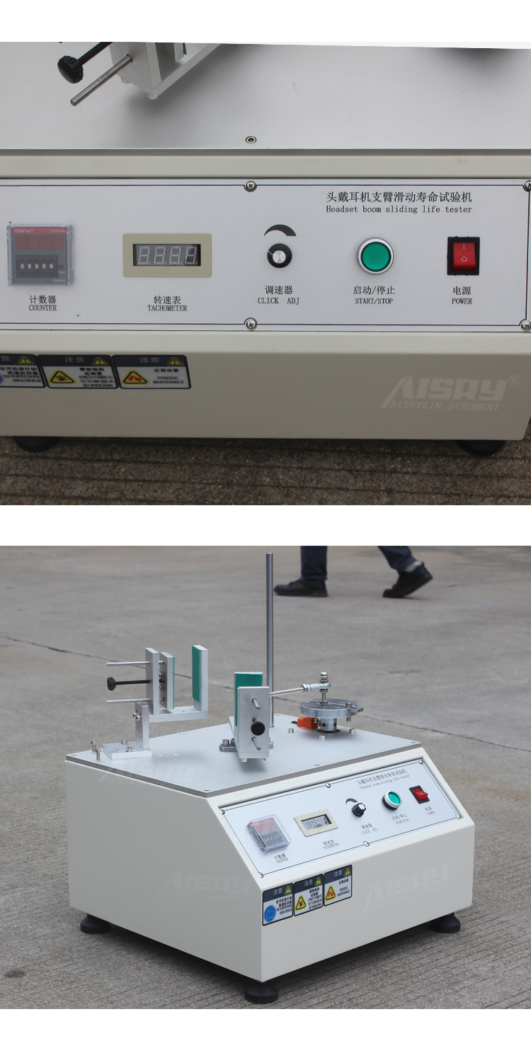 頭戴耳機支臂滑（huá）動壽命試驗機